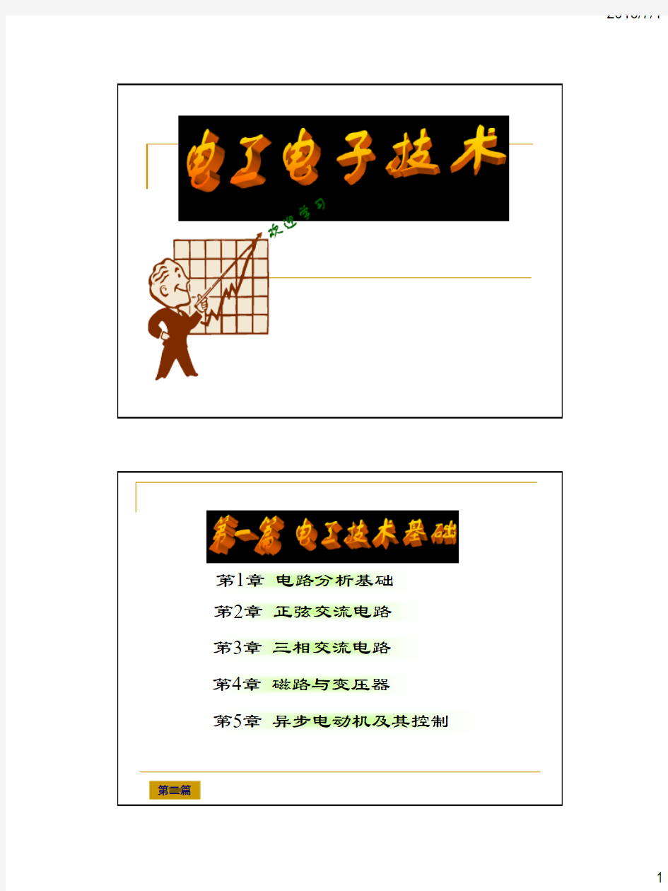 电工电子技术基础