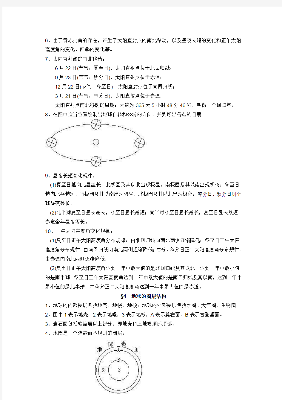 地理必修1知识点完全总结