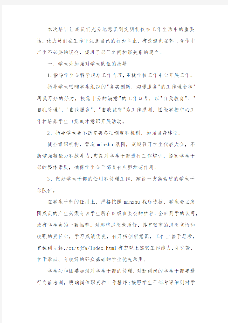 最新整理学生会团队建设方案.docx