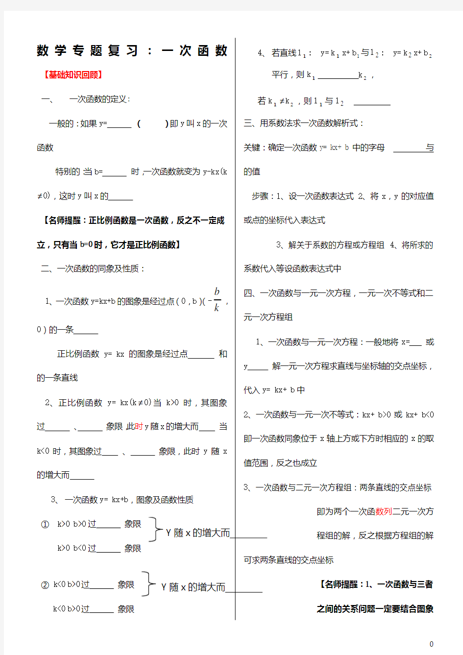 北师大版八年级数学上册一次函数