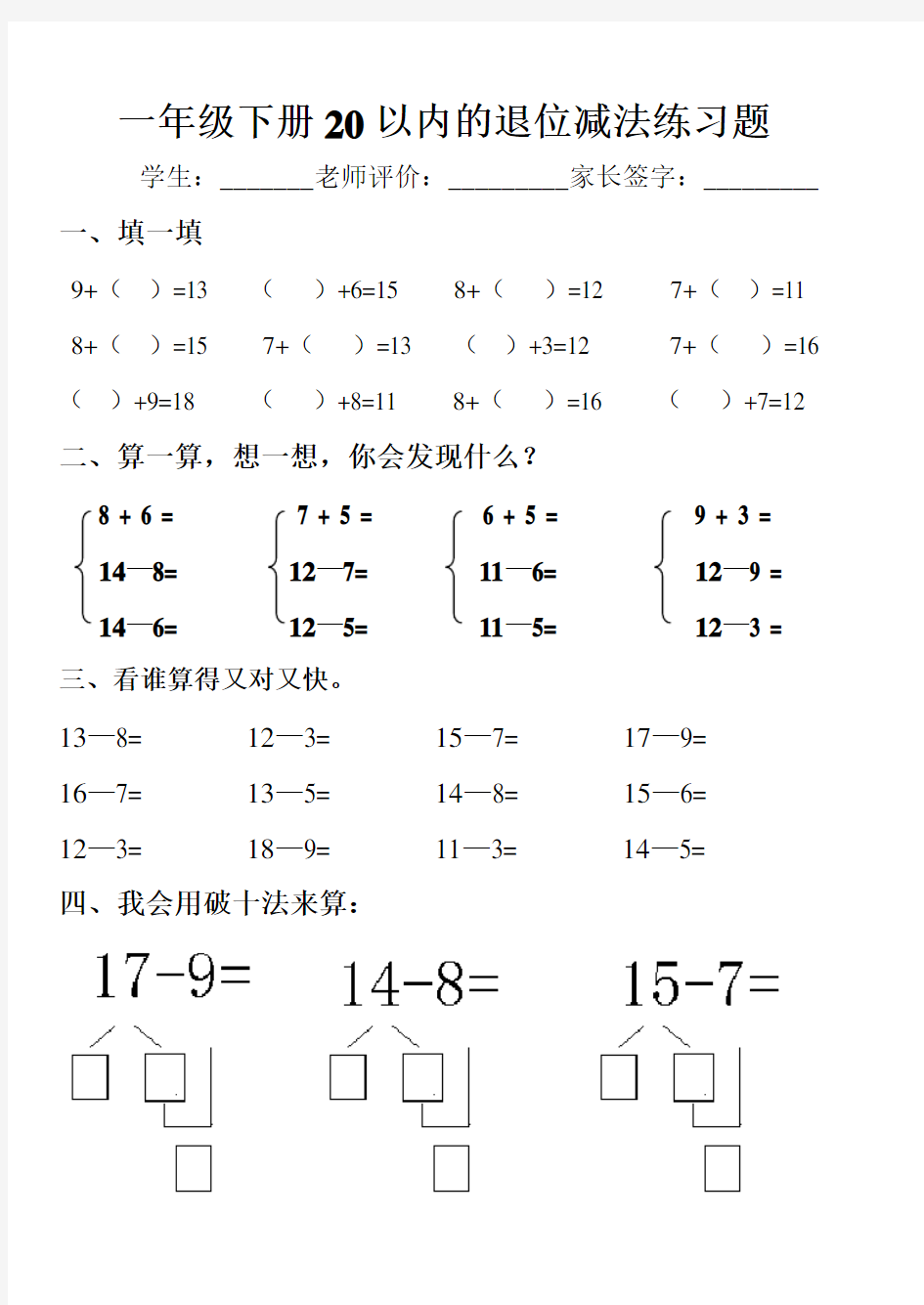 (完整版)小学数学一年级下册20以内的退位减法练习题1