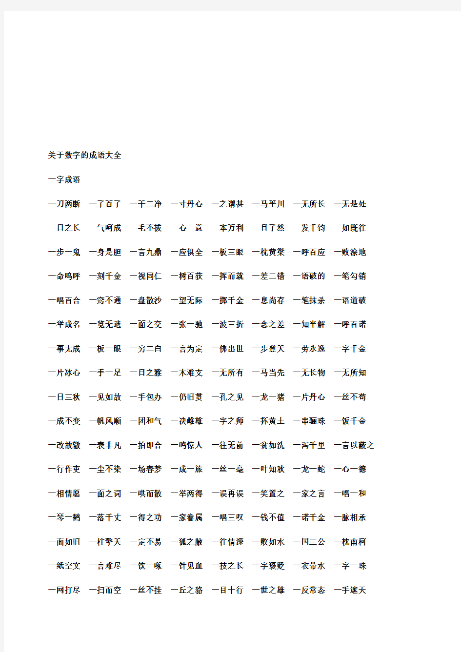 关于数字的成语大全.