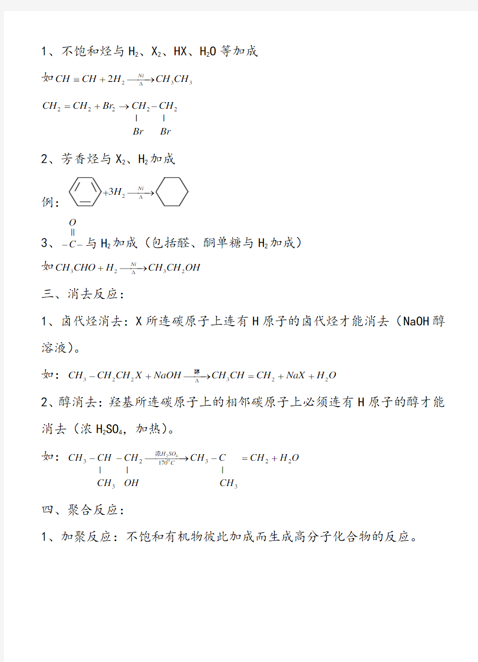 高中化学反应类型归纳