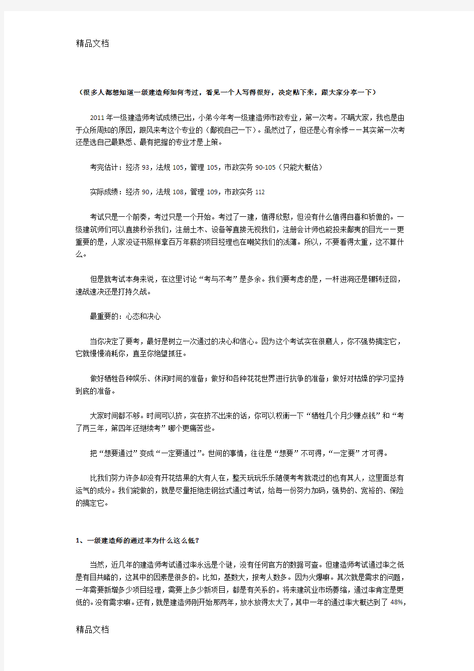 一级建造师考试一次通过四科详细心得经验分享说课讲解