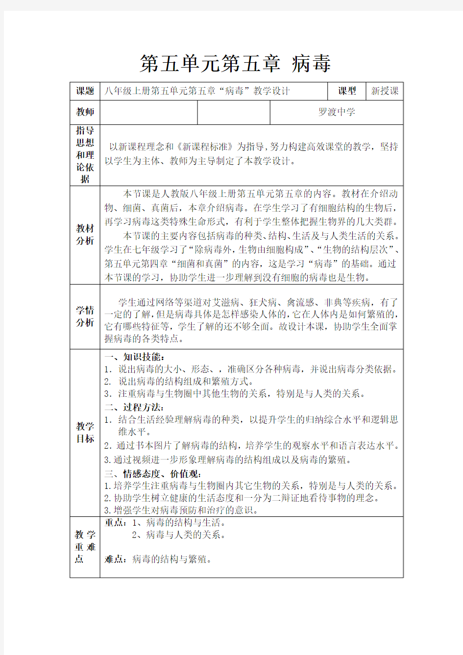 八年级上册生物第五单元第五章