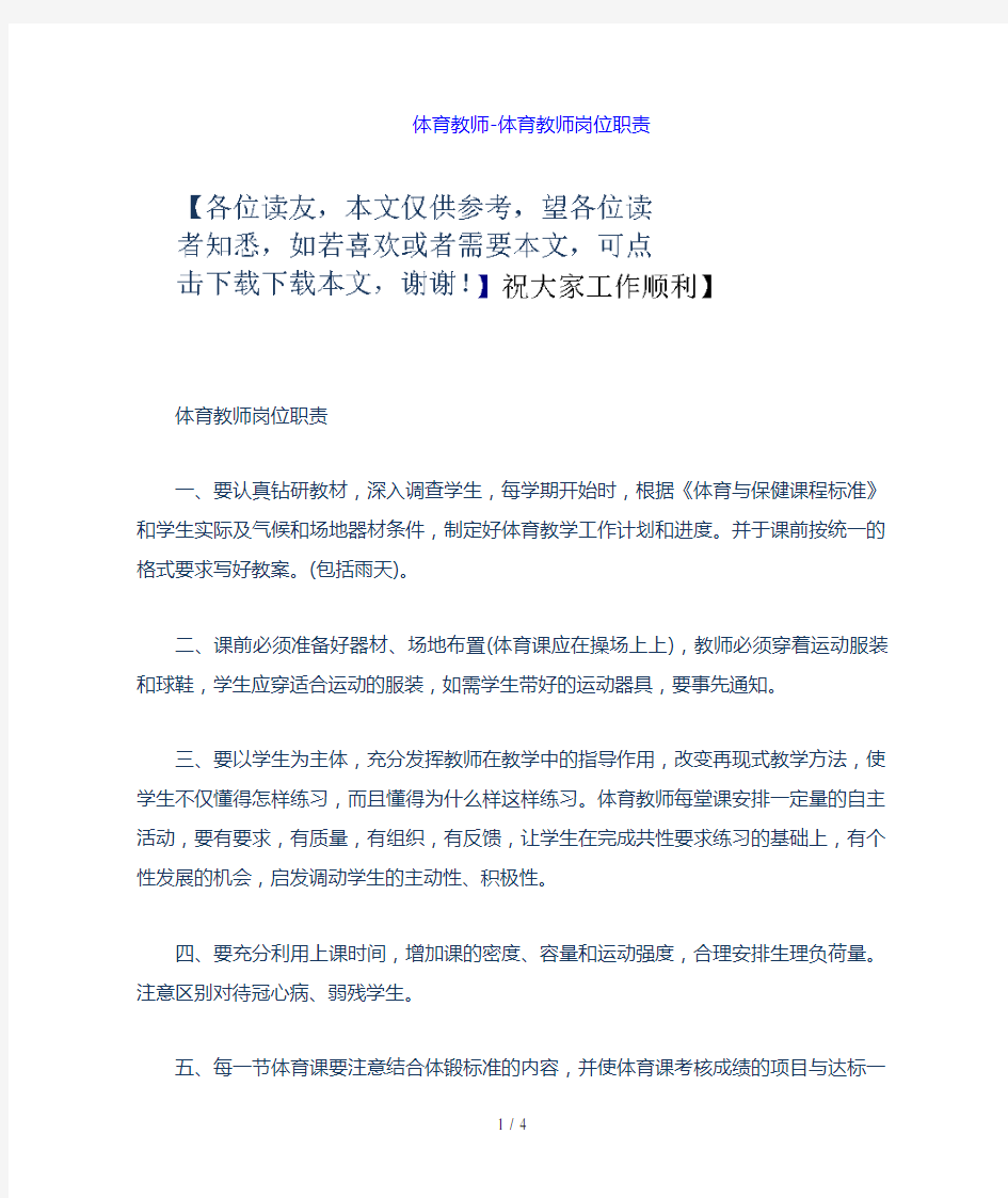 体育教师体育教师岗位职责