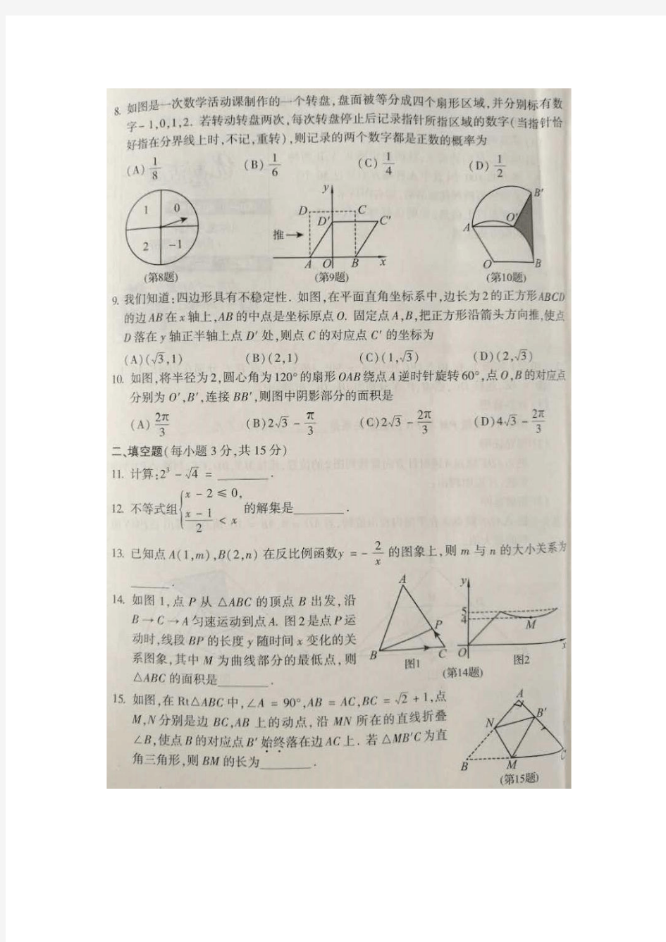 河南中考数学试题及答案