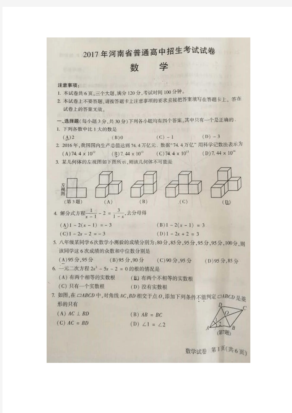 河南中考数学试题及答案