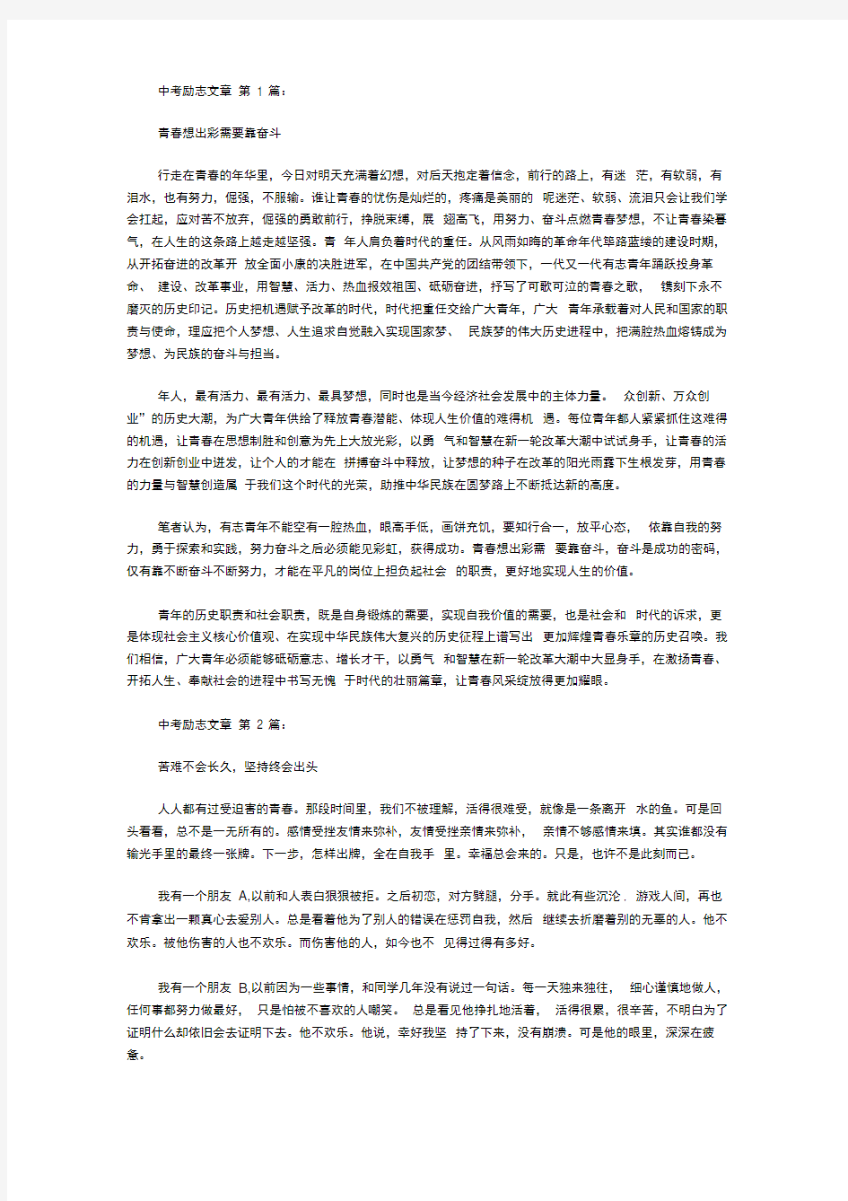 中考励志文章(10篇)