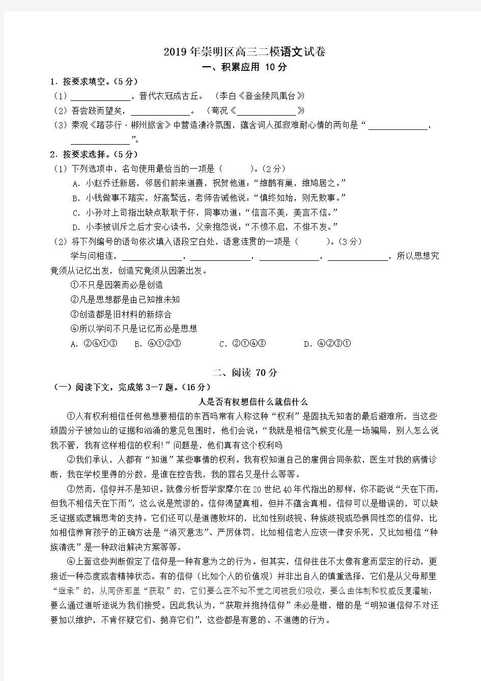 2019年崇明区高三二模语文试卷