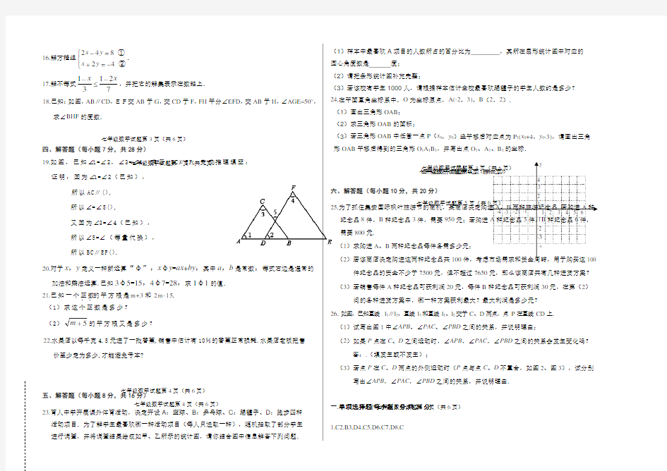 人教版七年级下学期数学期末试卷含答案