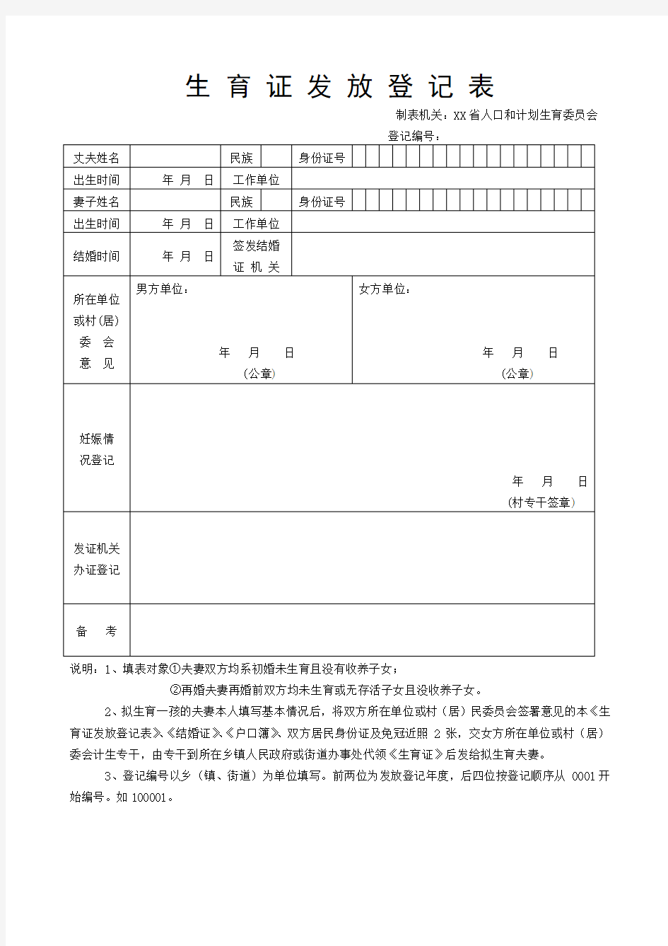 生育证发放登记表【模板】