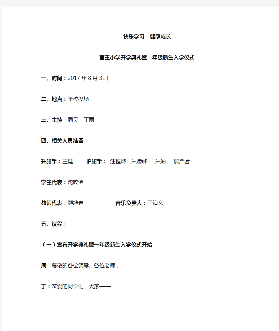 2017秋开学典礼暨一年级新生入学仪式