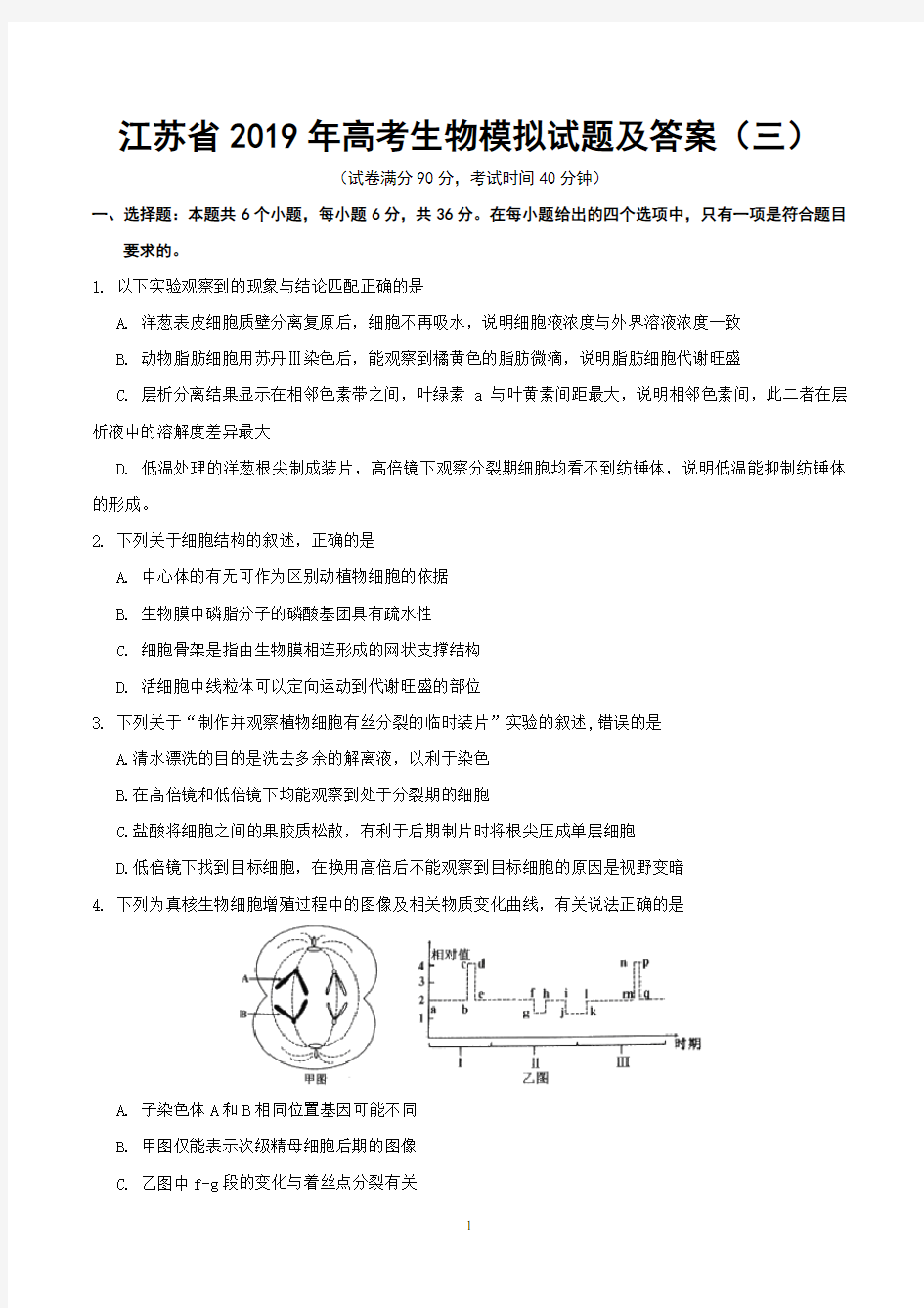 江苏省2019年高考生物模拟试题及答案(三)