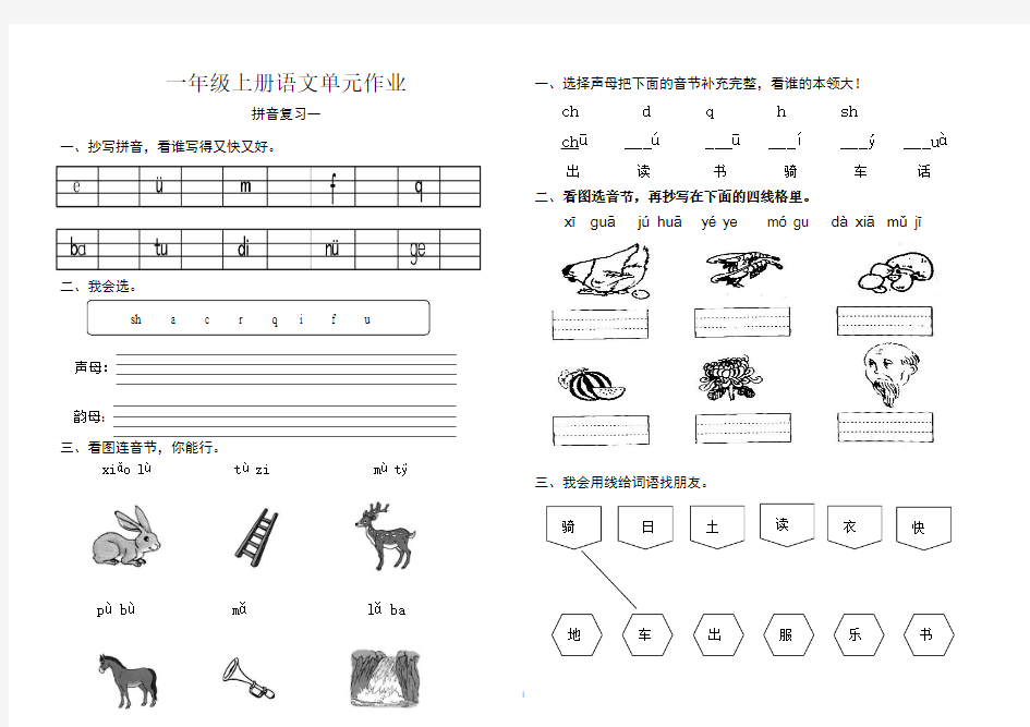 2018年部编版一年级语文上册全册精编试题