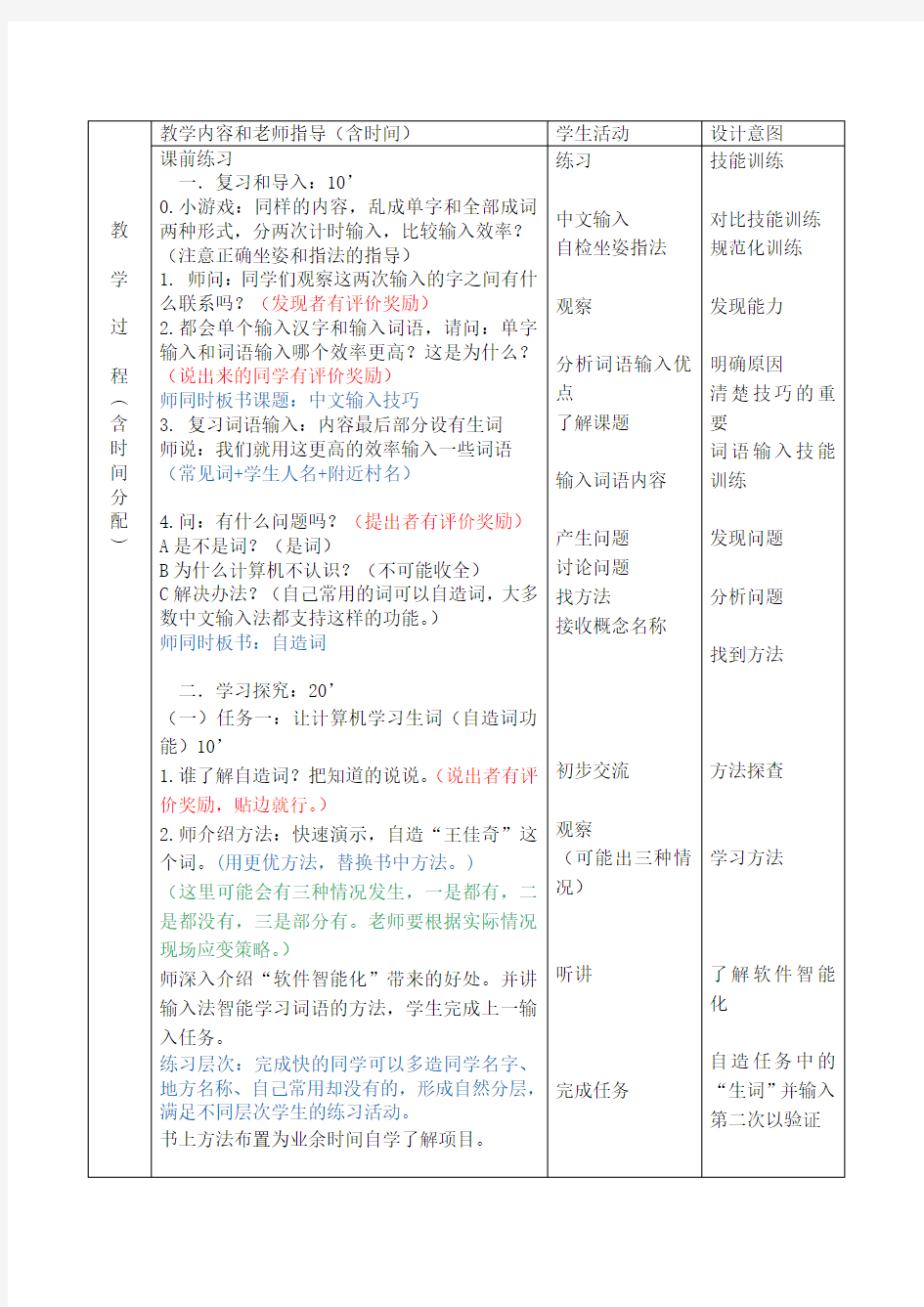 第13课  中文输入技巧  教案