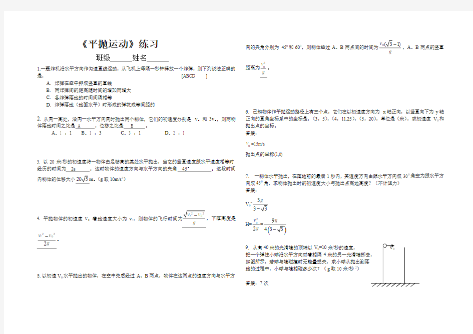 高一物理平抛运动练习题