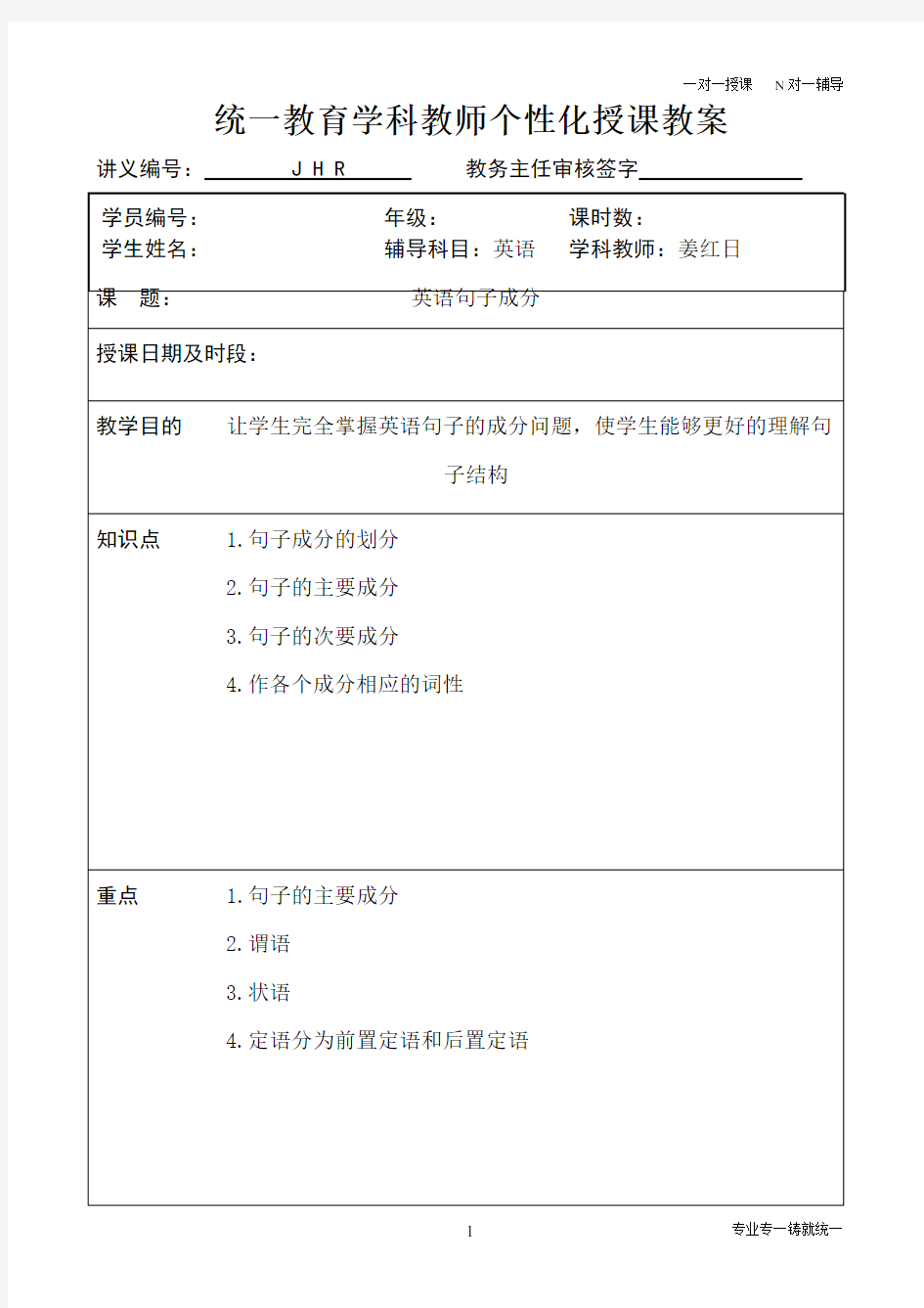 (完整word版)英语句子成分教案