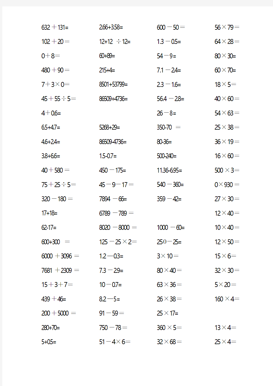 人教版小学三年级上册数学口算题