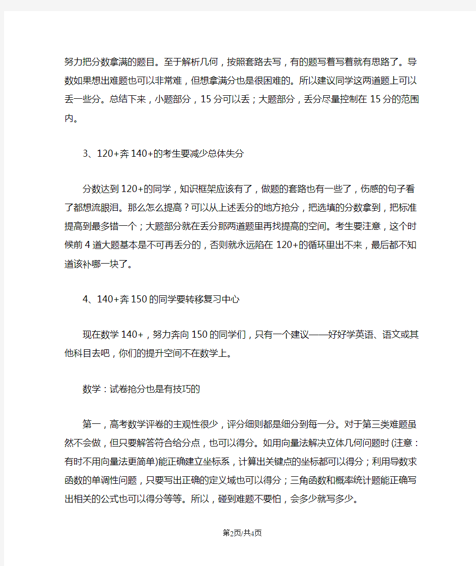 高考数学不同分数段的提分方法总结