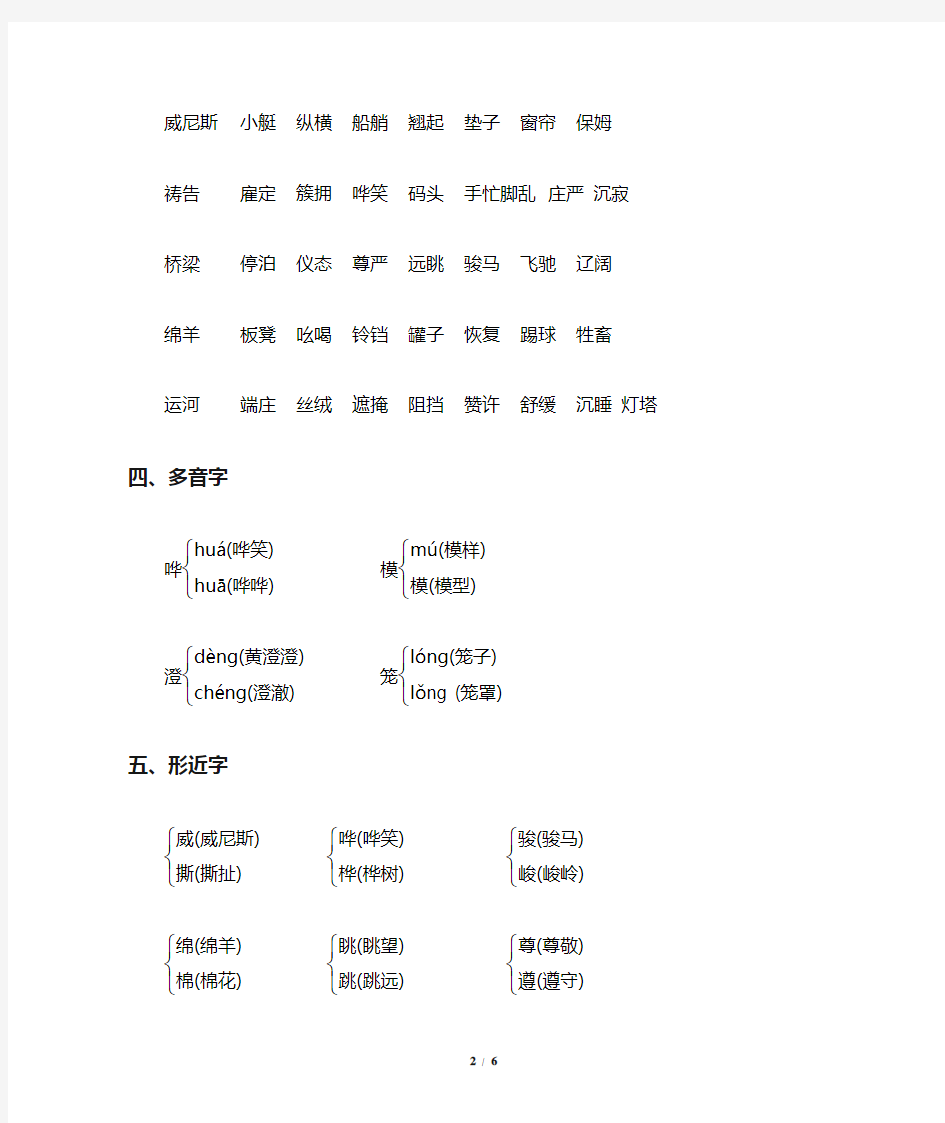 五年级语文下册第七单元知识点总结