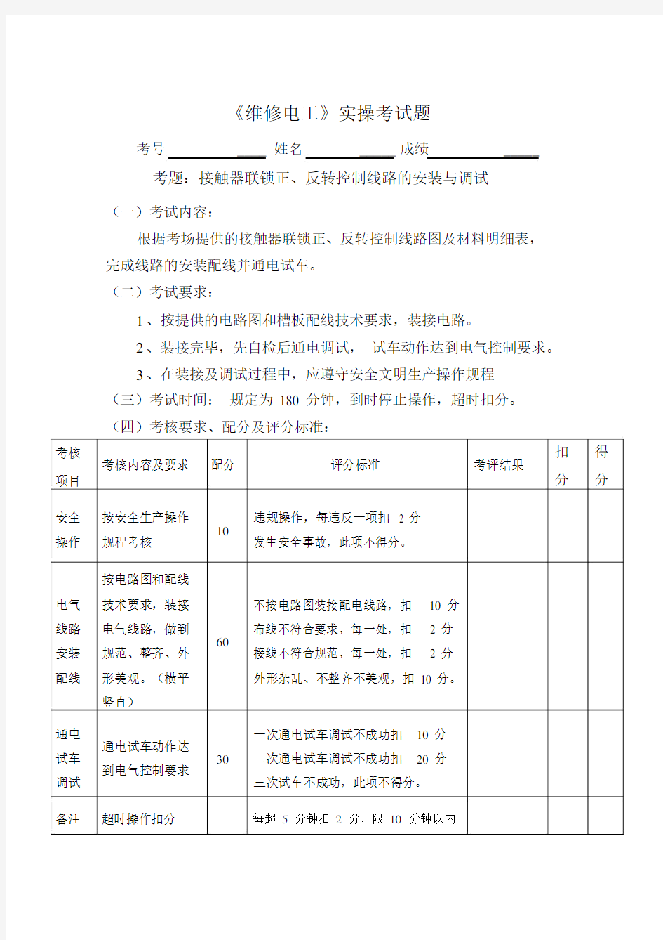 维修电工实操试题.docx