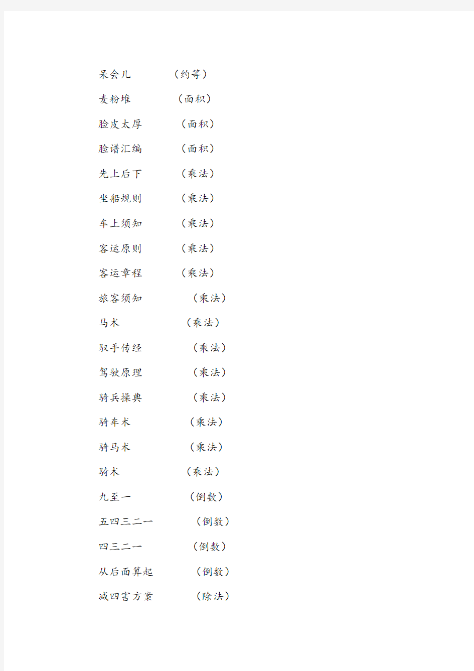 打一数学名词谜语大全