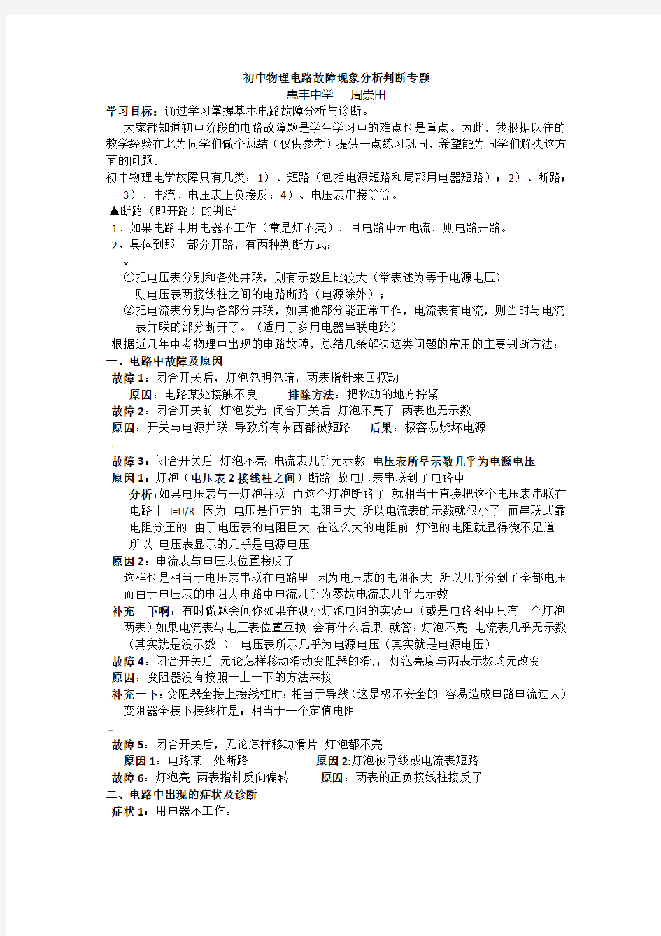 初中物理电路故障分析判断专题