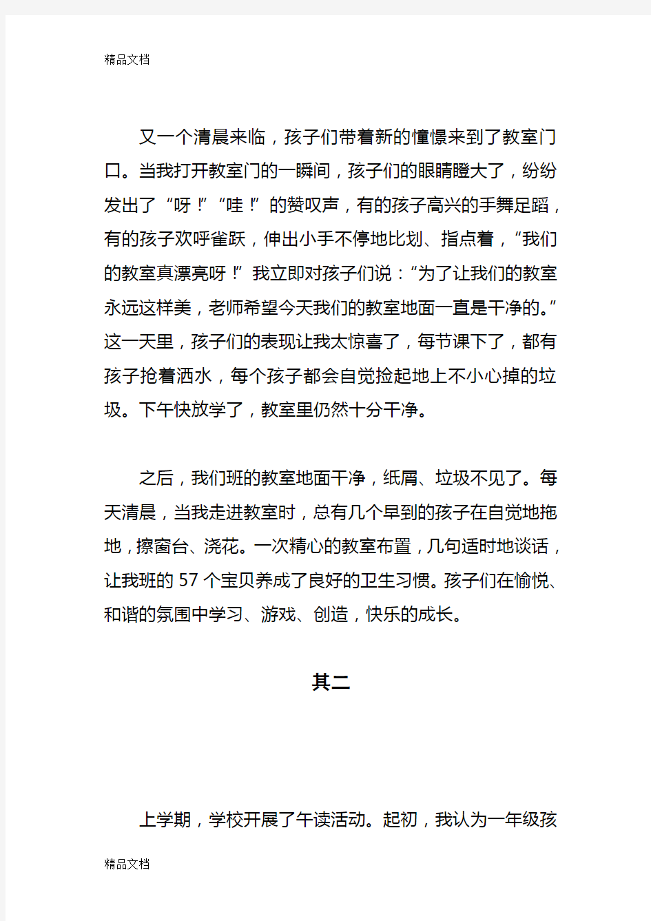 新教育成长叙事(汇编)