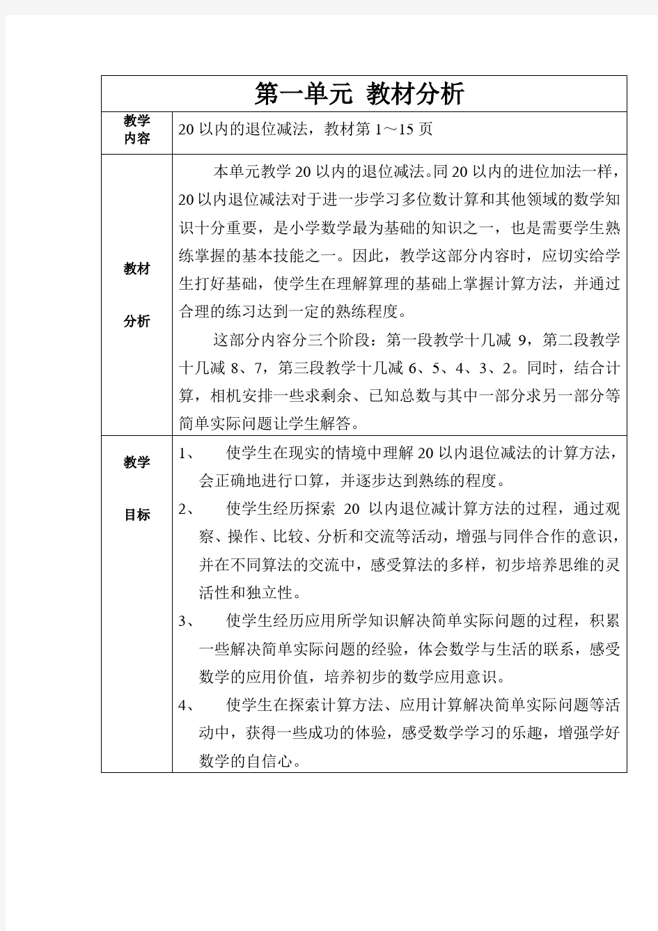 苏教版一年级下册数学全册教案