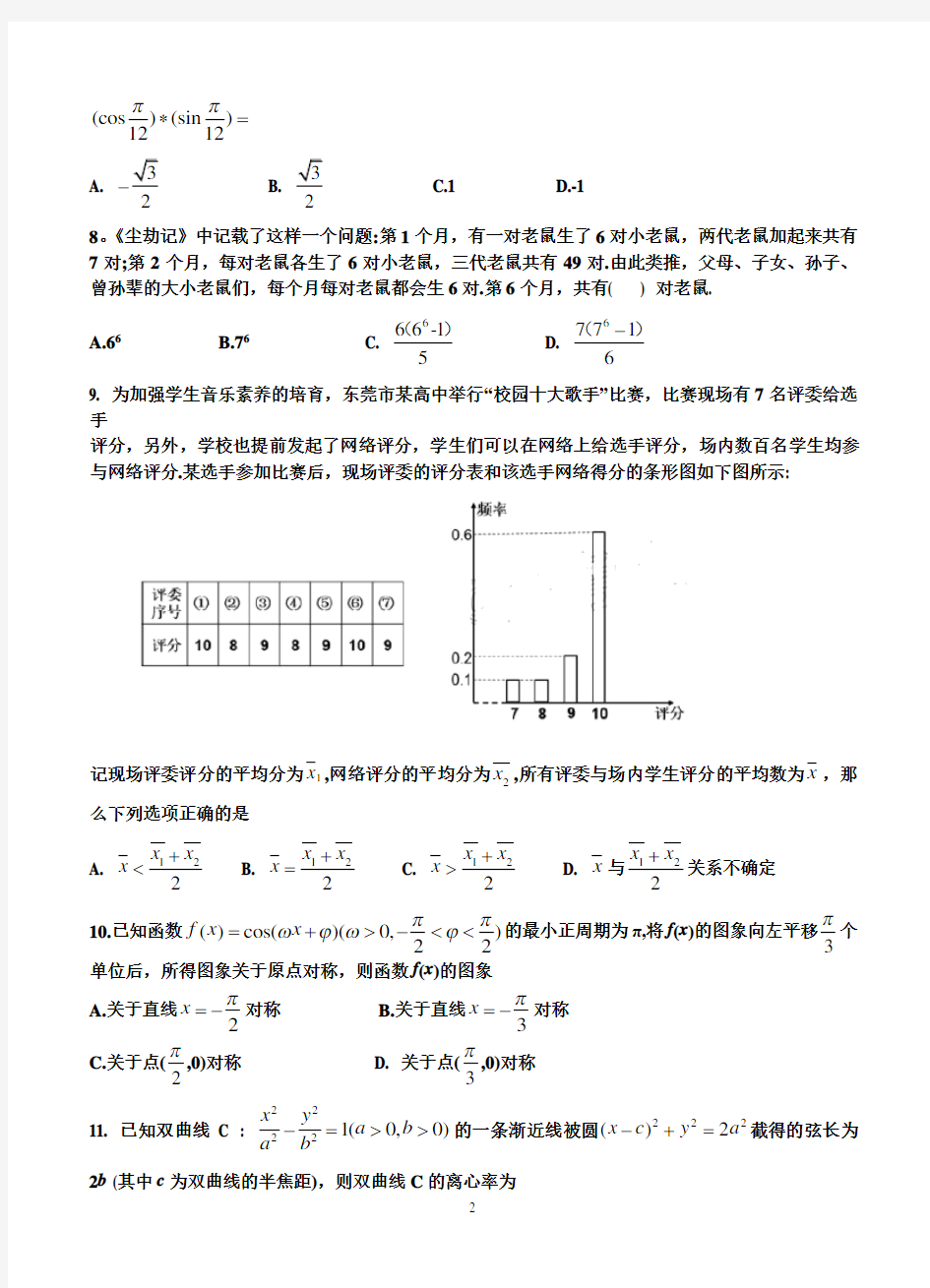 2020年广东省东莞市高三模拟考试理科数学试题-含答案