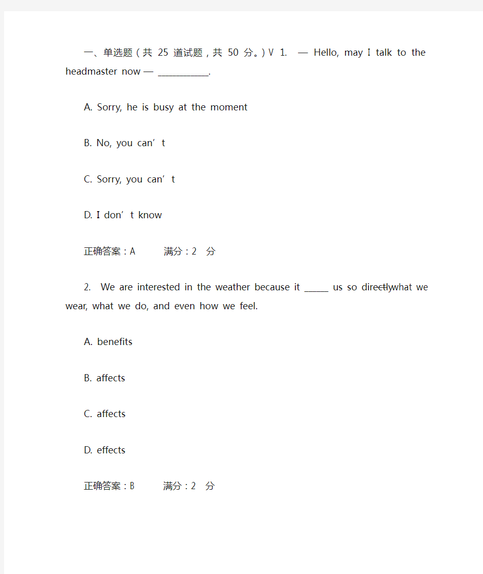 西安交通大学《大学英语二》在线作业答案