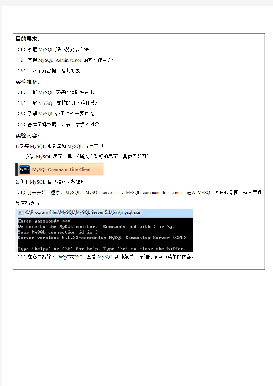 《MySQL数据库技术》实验报告(11150004 常赵有)(1) 2..