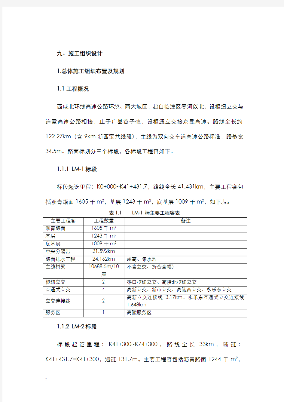 施工设计方案(陕西的五化‘标准化管理措施’)