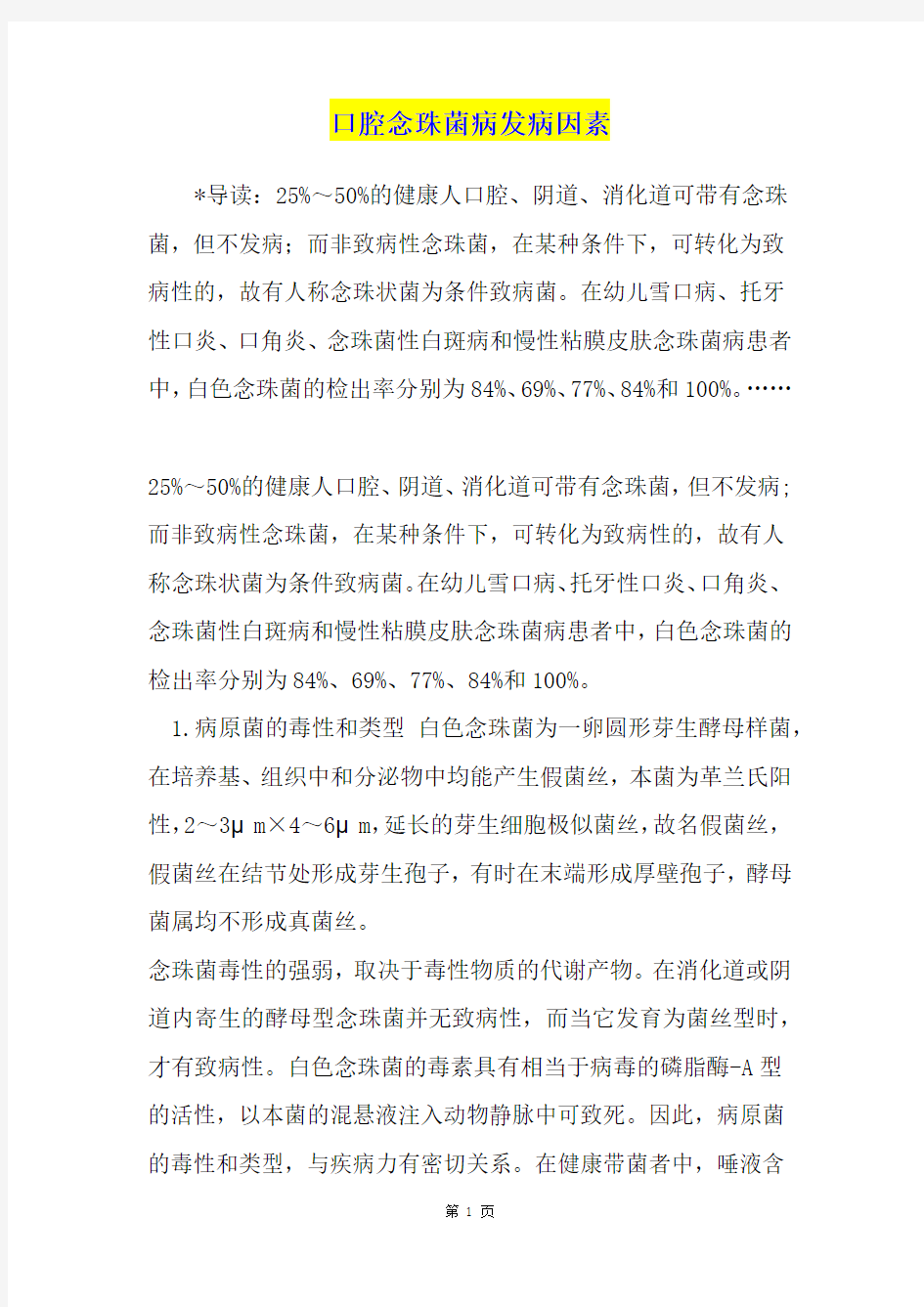 口腔念珠菌病发病因素