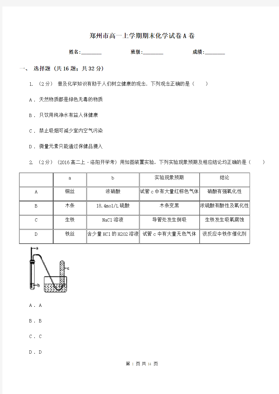 郑州市高一上学期期末化学试卷A卷(模拟)