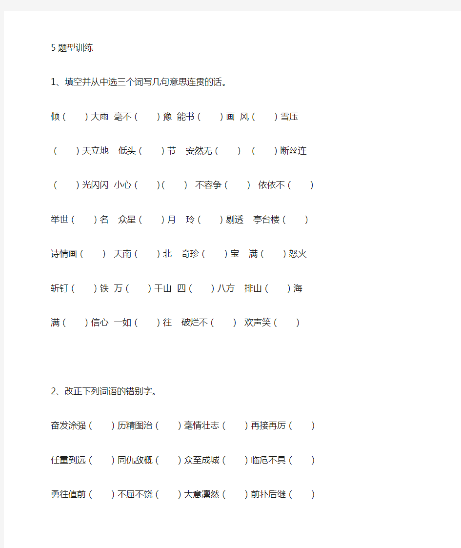 人教版五年级语文上册基础训练