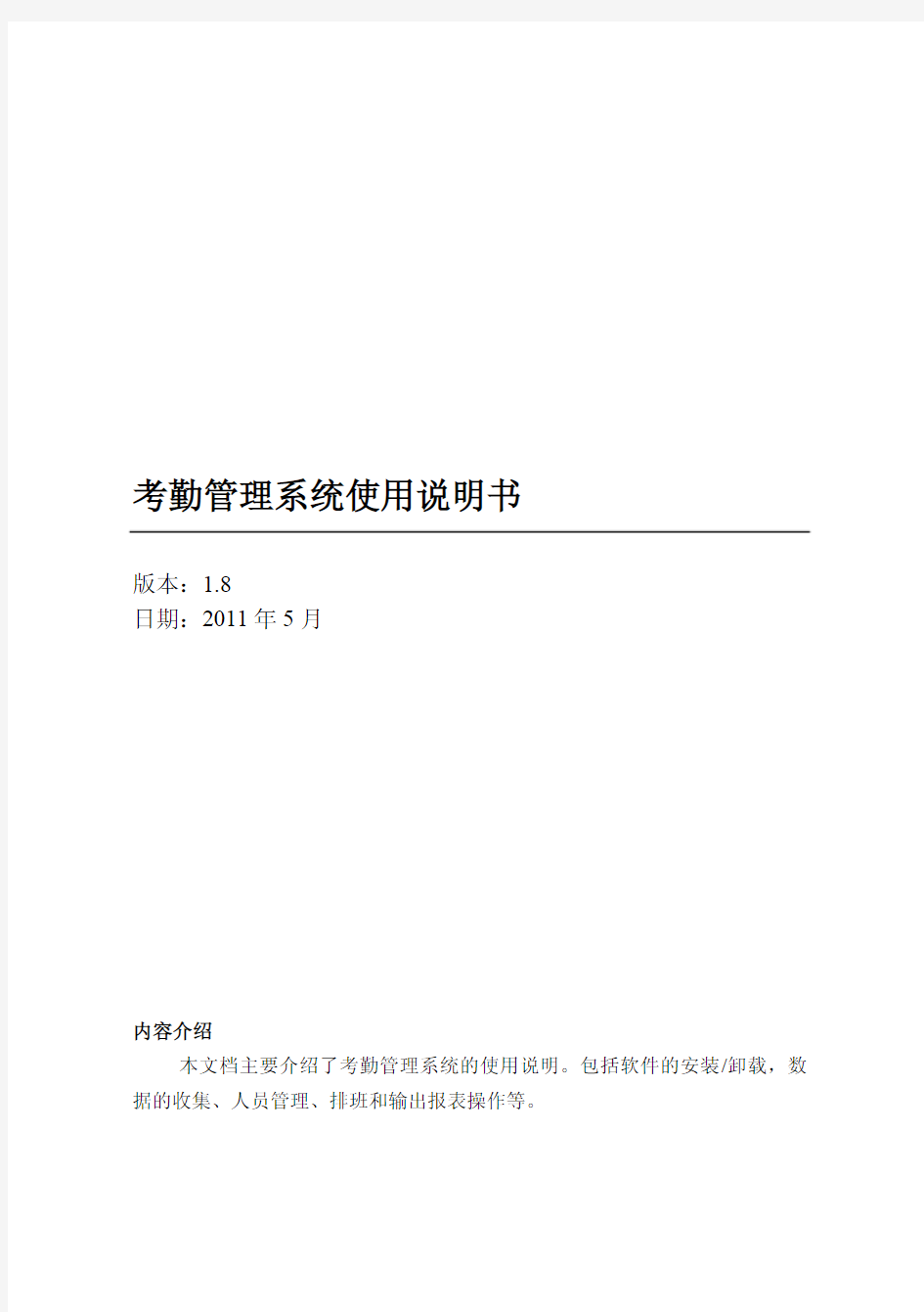 中控F8门禁考勤一体机管理系统使用说明书(PDF 185页)