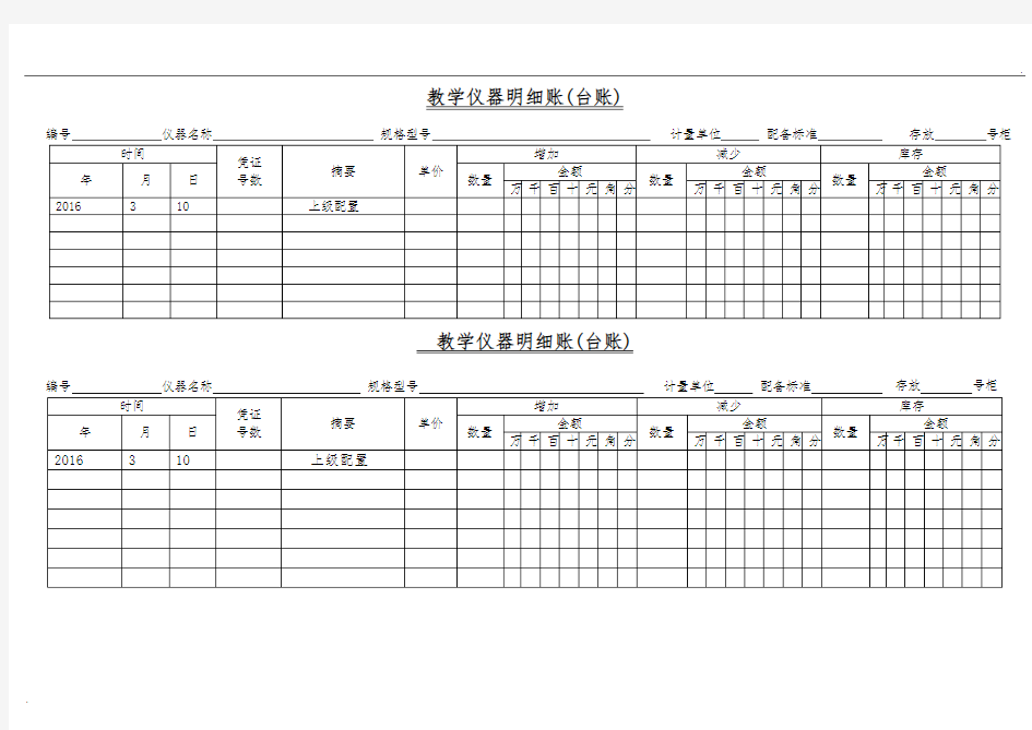 教学仪器明细账台账