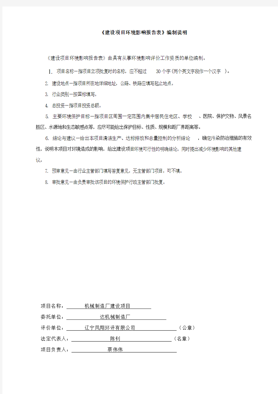 机械制造厂建设项目环境影响评价表