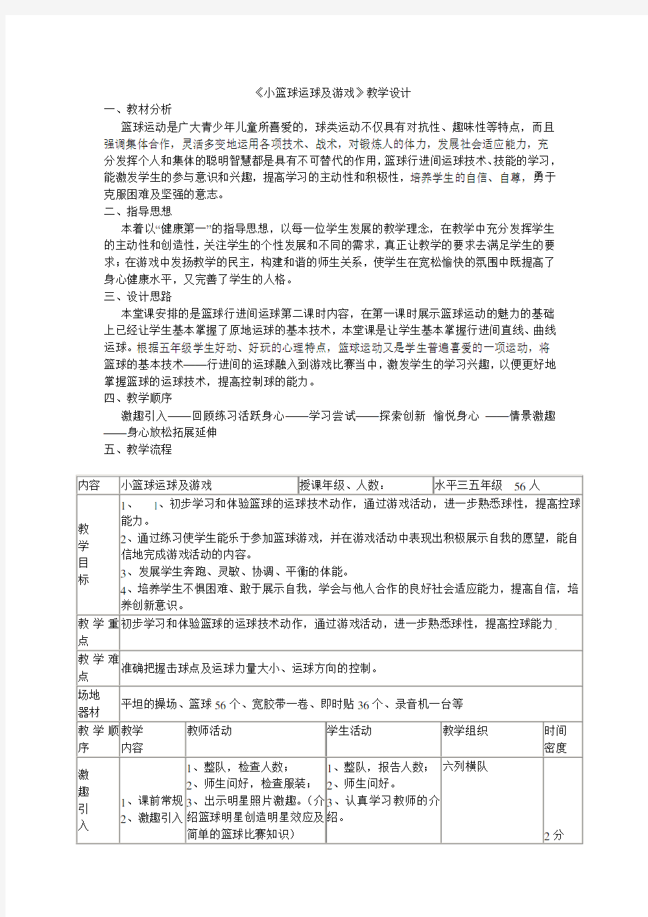 小篮球运球及游戏