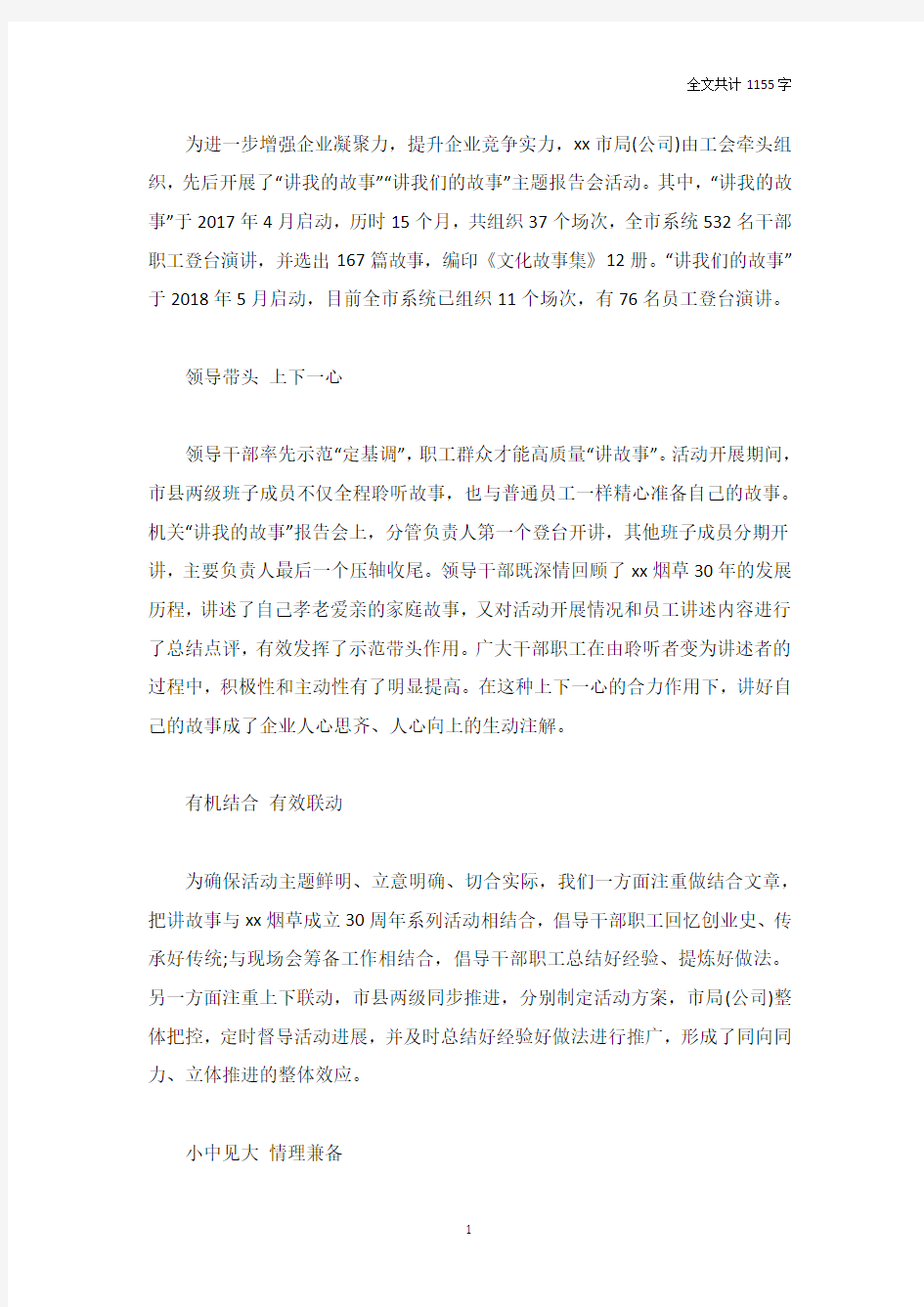 工会工作经验交流发言稿：讲好身边故事 弘扬新风正气