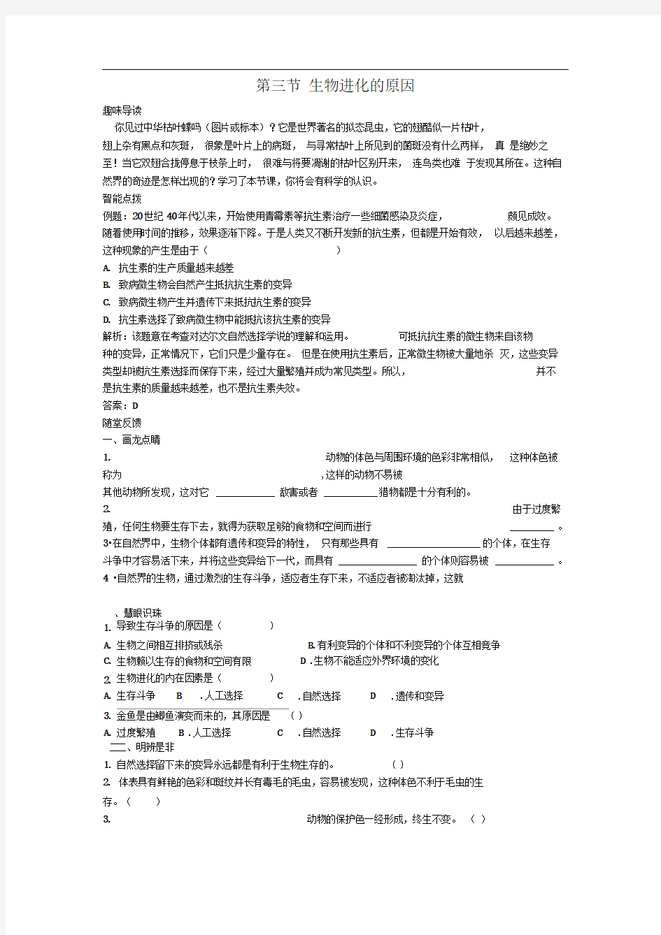 人教版生物八下7.3.3《生物进化的原因》word同步测试题