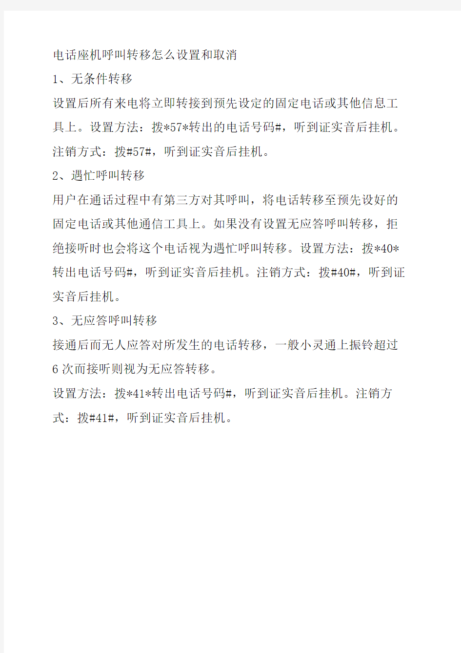 电话座机呼叫转移怎么设置和取消