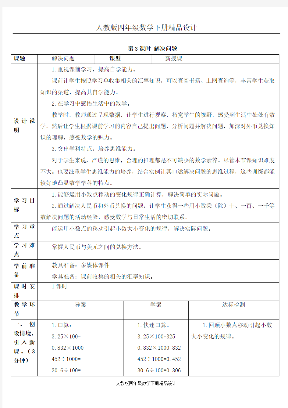 人教版四年级数学下册第3课时 解决问题(导学案)