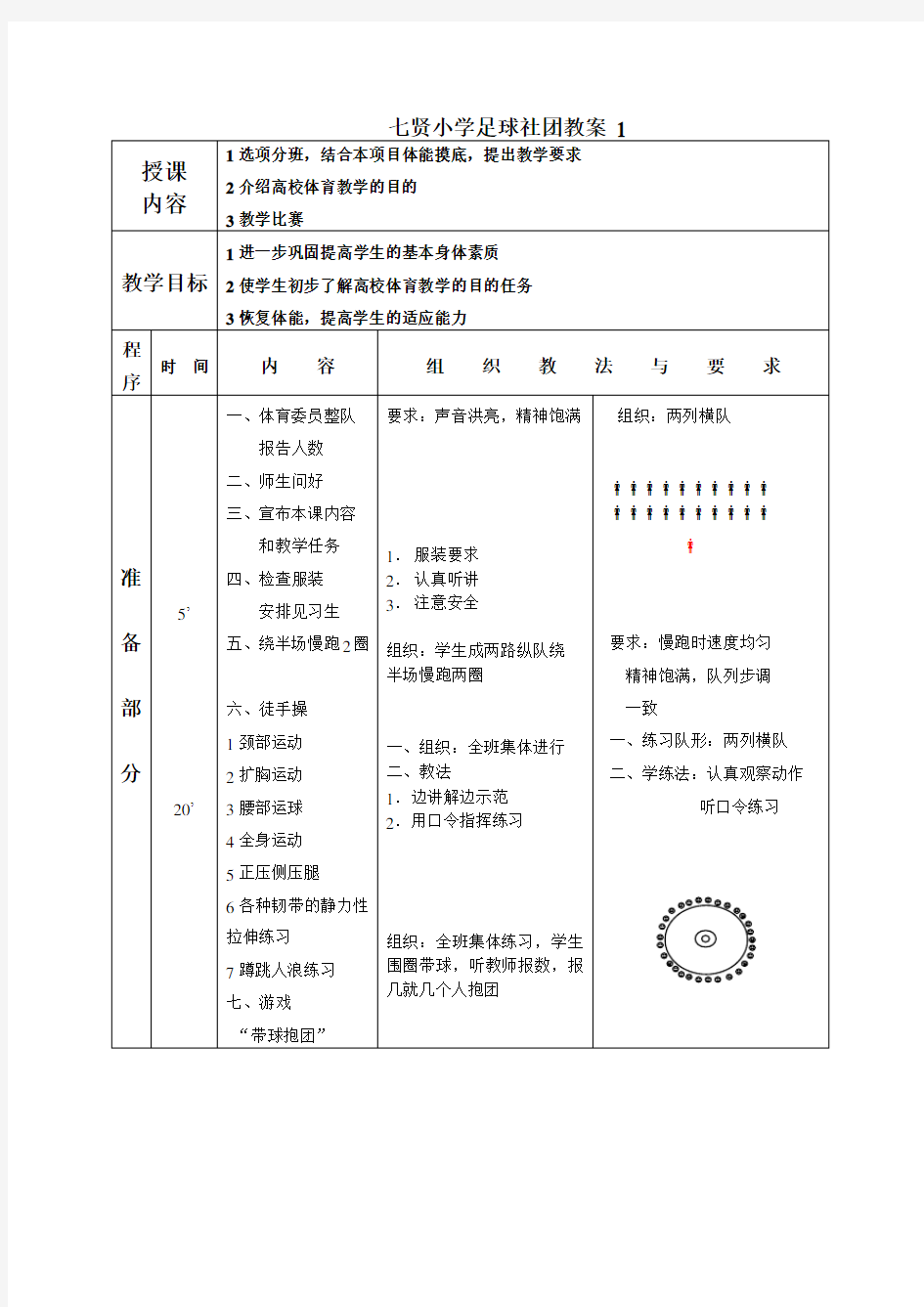 小学足球课教案全集