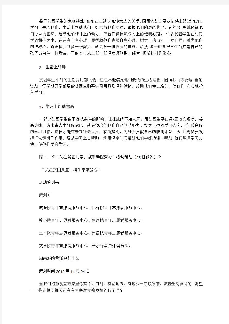 关爱贫困儿童实施方案