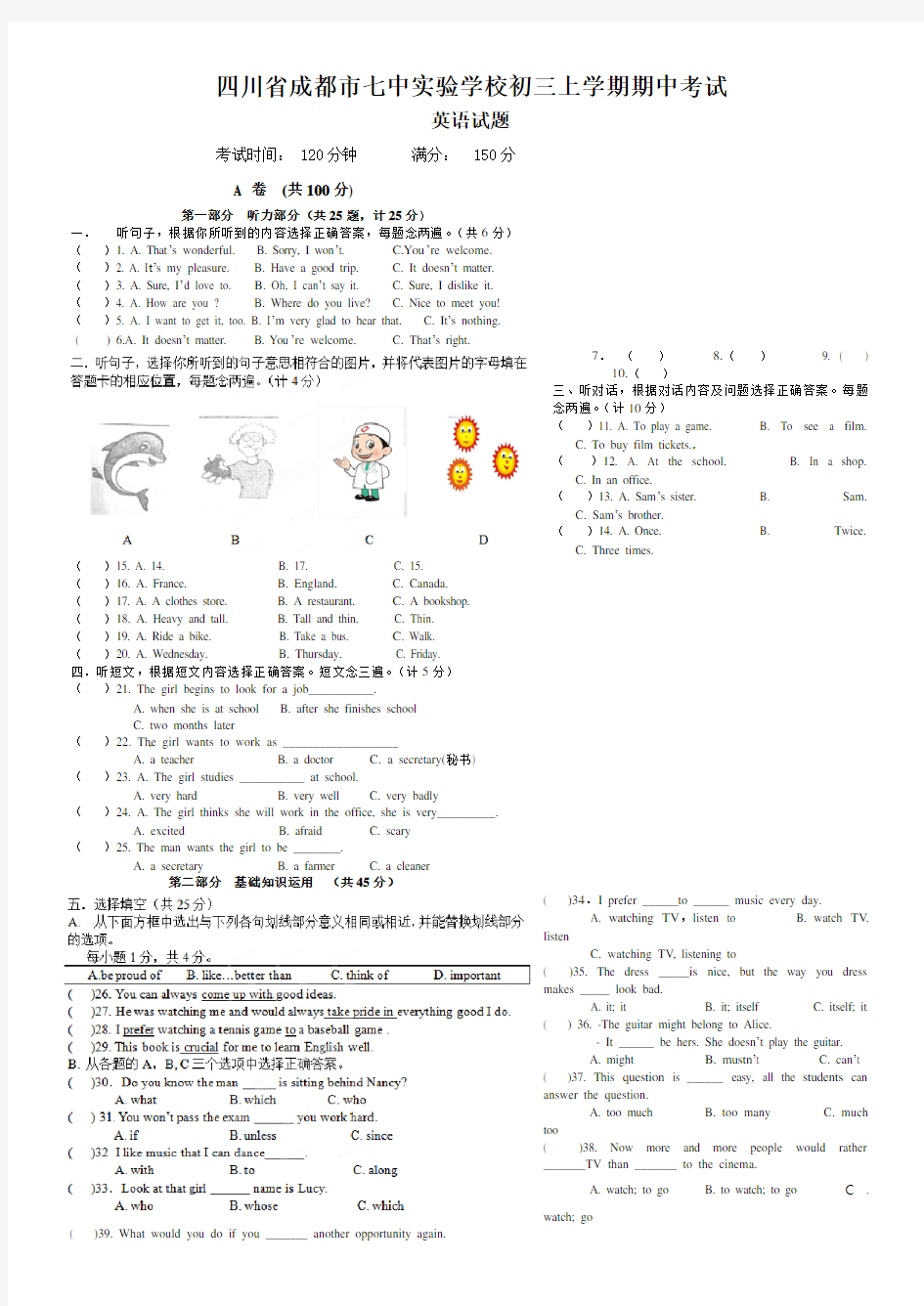 四川省成都市七中实验学校初三上学期期中考试英语试题(含答案)