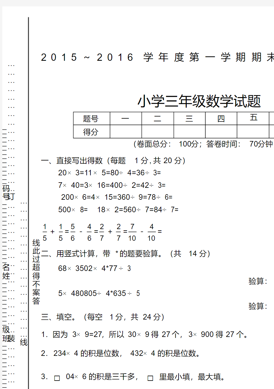 三级上学期期末考试数学试题含参考答案