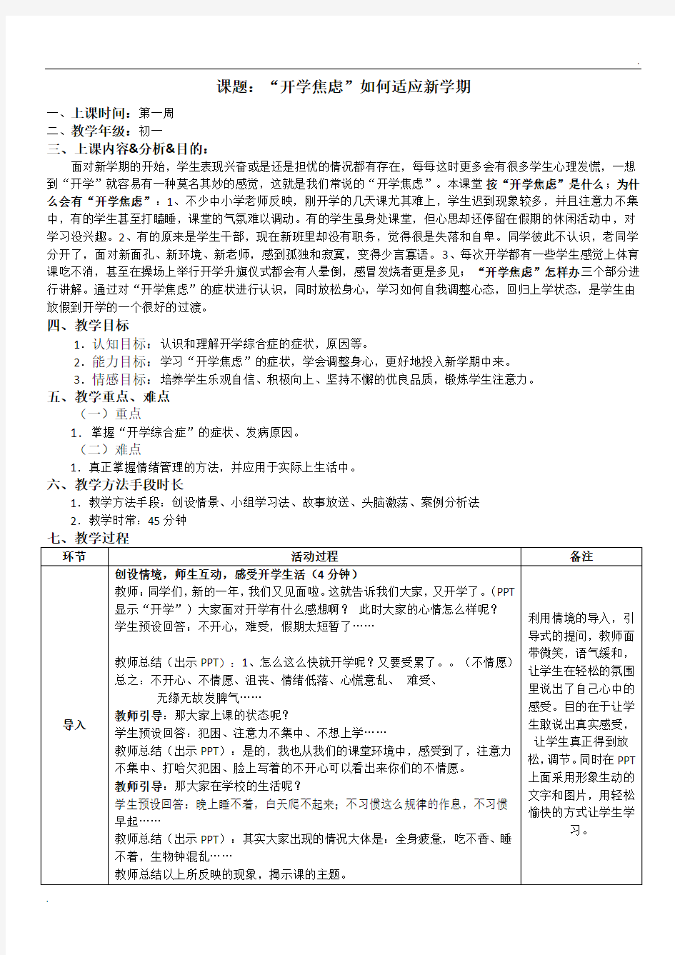 《开学综合症》教案